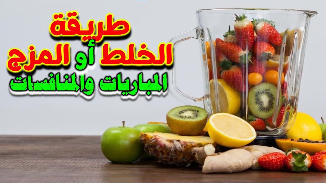 ( 87 ) طريقة المزج او الخلط - المنافسات والبطولات