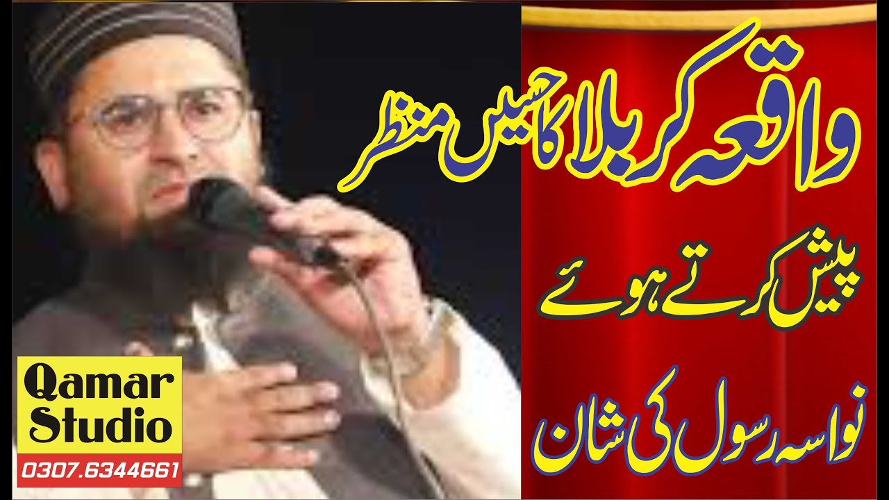 Shan e Ehle Beat  2020 Shahid Imran Arfi By Qamar Studio Hasil Pur 03076344661