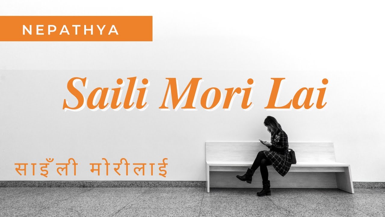 Saili Mori Lai (Lyrical) - साइँली मोरीलाई NEPATHYA