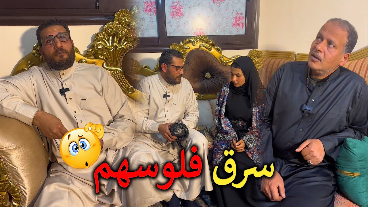 صدمة! ابويا سرق فلوس ولاد عمي مش هتصدقو الي حصل 😮💔