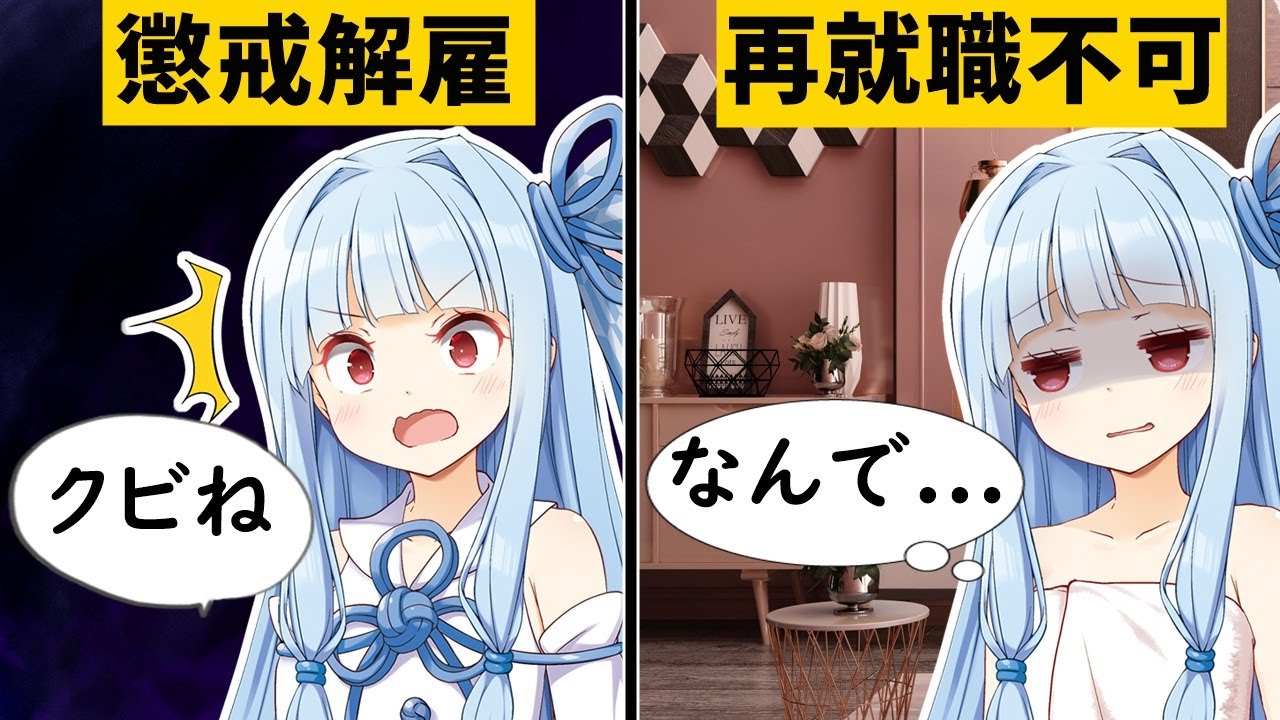 懲戒解雇になるとどうなるのか？【VOICEROID解説】