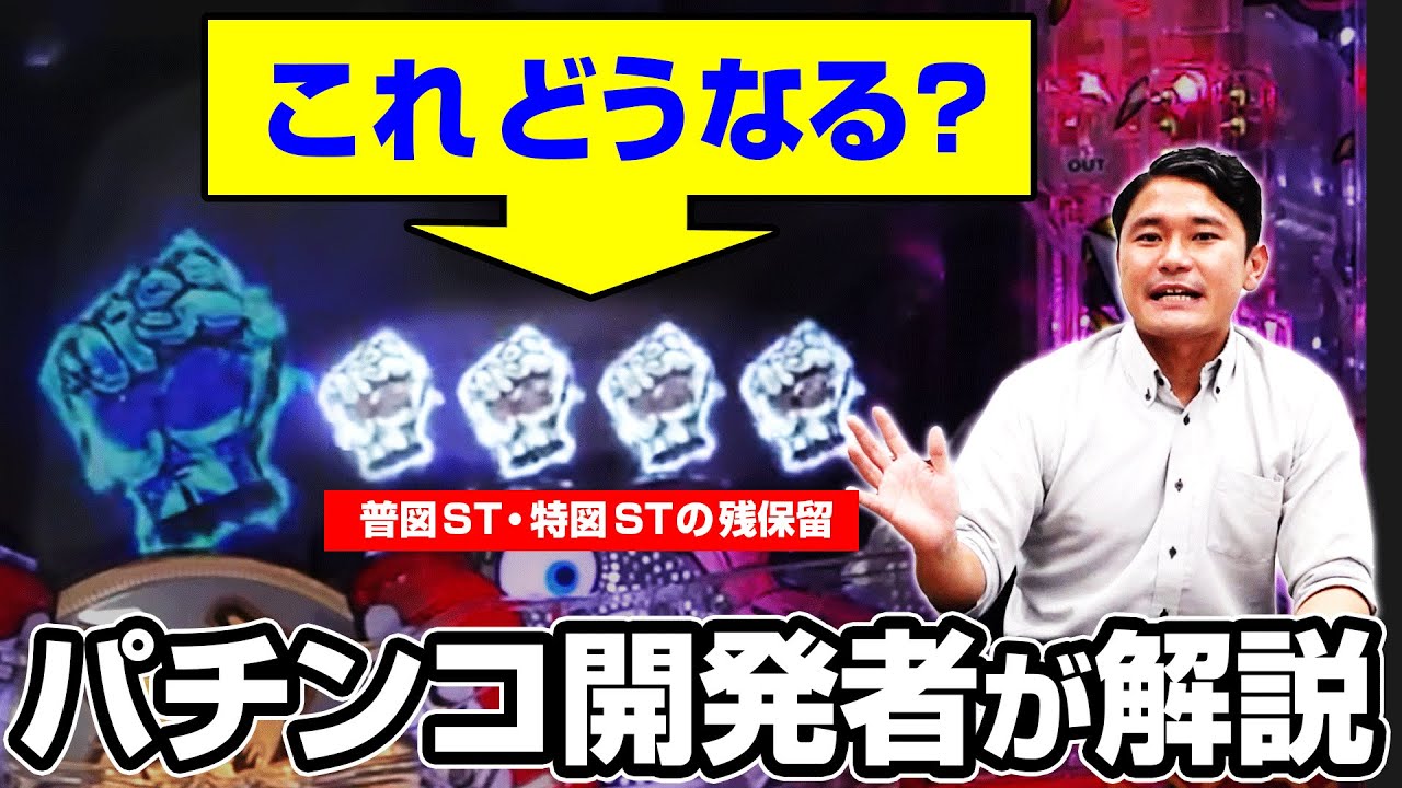 「特図ST」と「普図ST」って何が違うの？ 開発者が分かりやすく解説します！
