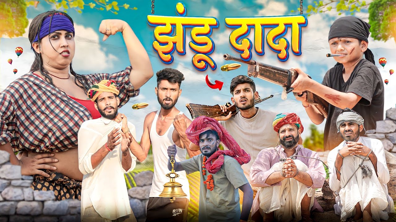 कजोड़ संग झमरी || कजोड़ की सगाई पार्ट 13 | सुपरहिट राजस्थानी मारवाड़ी कॉमेडी || Kaka Kajod Ki Comedy