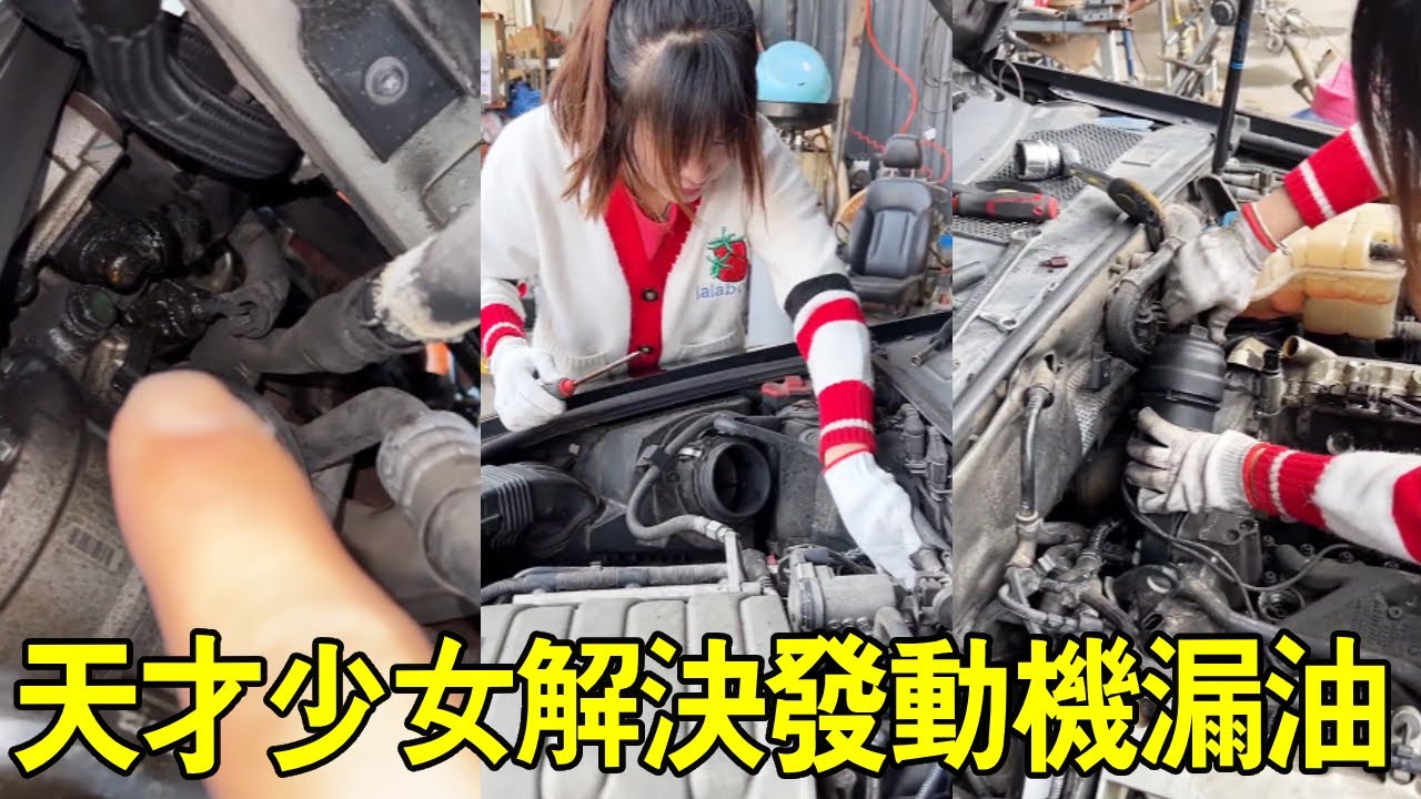 奧迪引擎漏油，天才少女一眼看出問題，奧迪車通病需注意【小阿蘭修車】