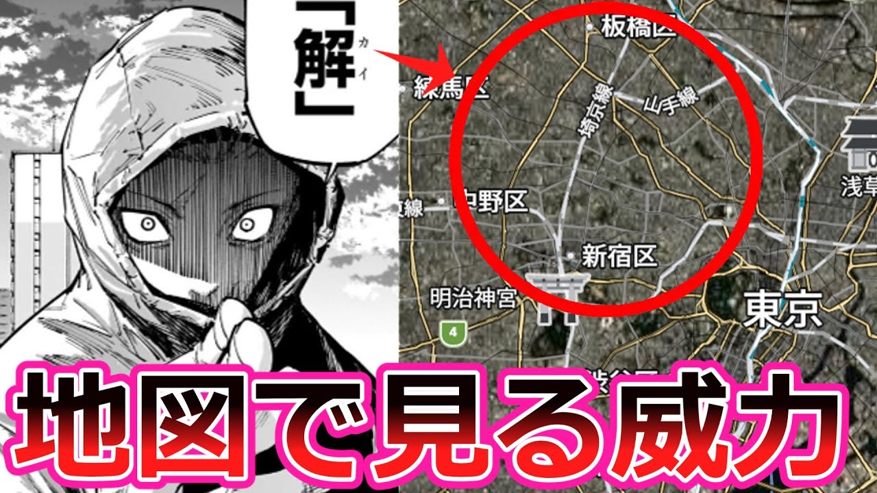 【呪術廻戦モジュロ】虎杖の「解」。実際の範囲が規格外すぎることに気づいた読者の反応集