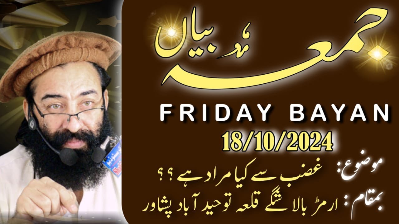 FRIDAY BAYAN (18-10-2024) | Mufti Munir Shakir Official