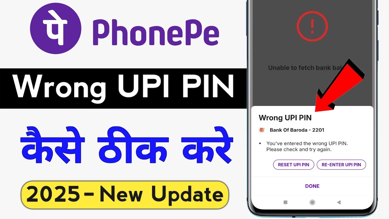 PhonePe Wrong Upi Pin Problem Solution 2025 | New Update Phonepe wrong upi pin problem solve