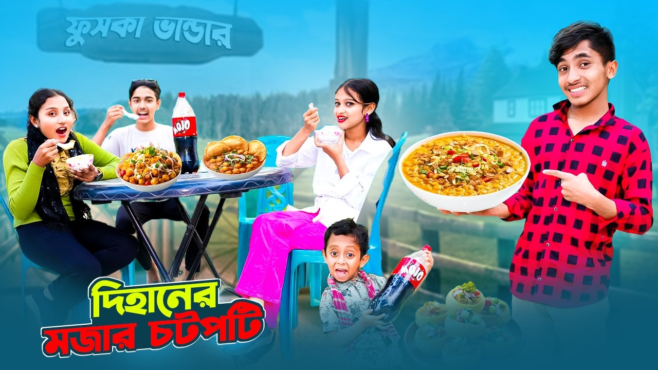 দিহানে মজার চটপটি | Dihaner Mojar Chotpoti | Bengali fairy tales | Sofik | Dihan Sneha Pori Natok