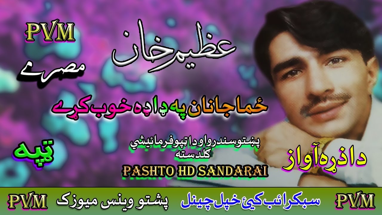Azeem Khan II Zama Janan Pa Dada Khoob Karay II Pashto Tappay II 2020