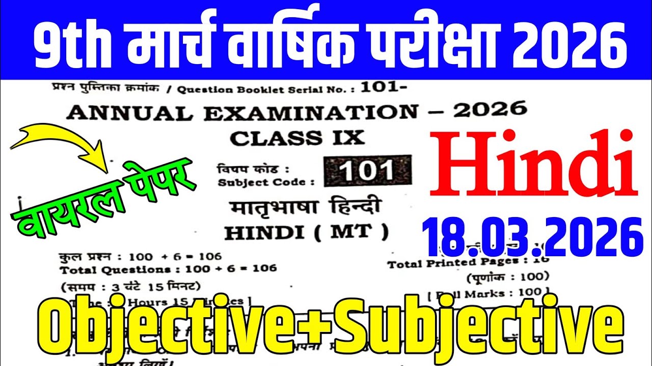 18 March Class 9th Hindi Annual Exam Viral Question Paper 2026 | class 9 hindi final exam paper 2026