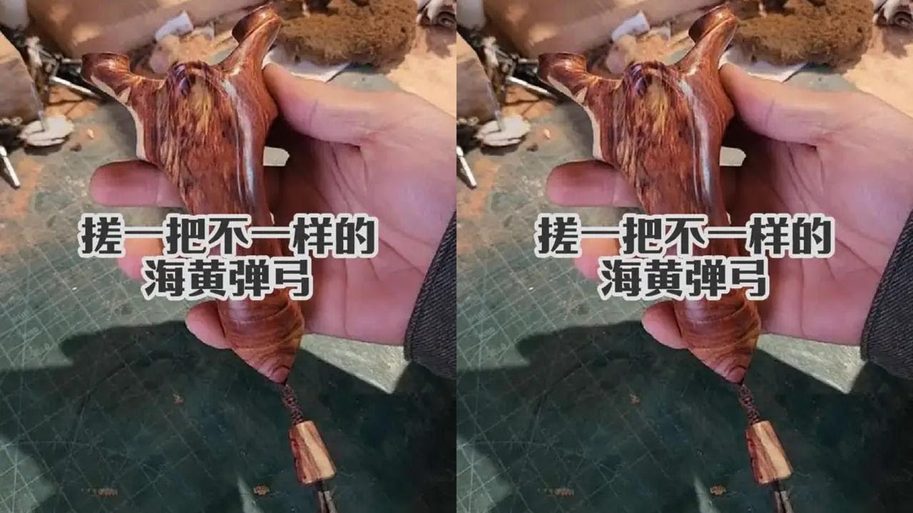 奇形怪状的料子当然要做一把奇特的弓#手艺人 #纯手工打造 #弹弓 #制作过程