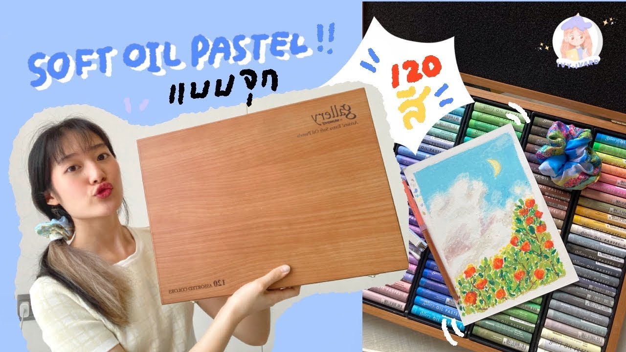 IVYIVARD - เอาล่ะ นักช้อปขี้เห่อ เริ่มรีวิววว!! 🦋Mungyo Soft Oil Pastels 120 สี✨