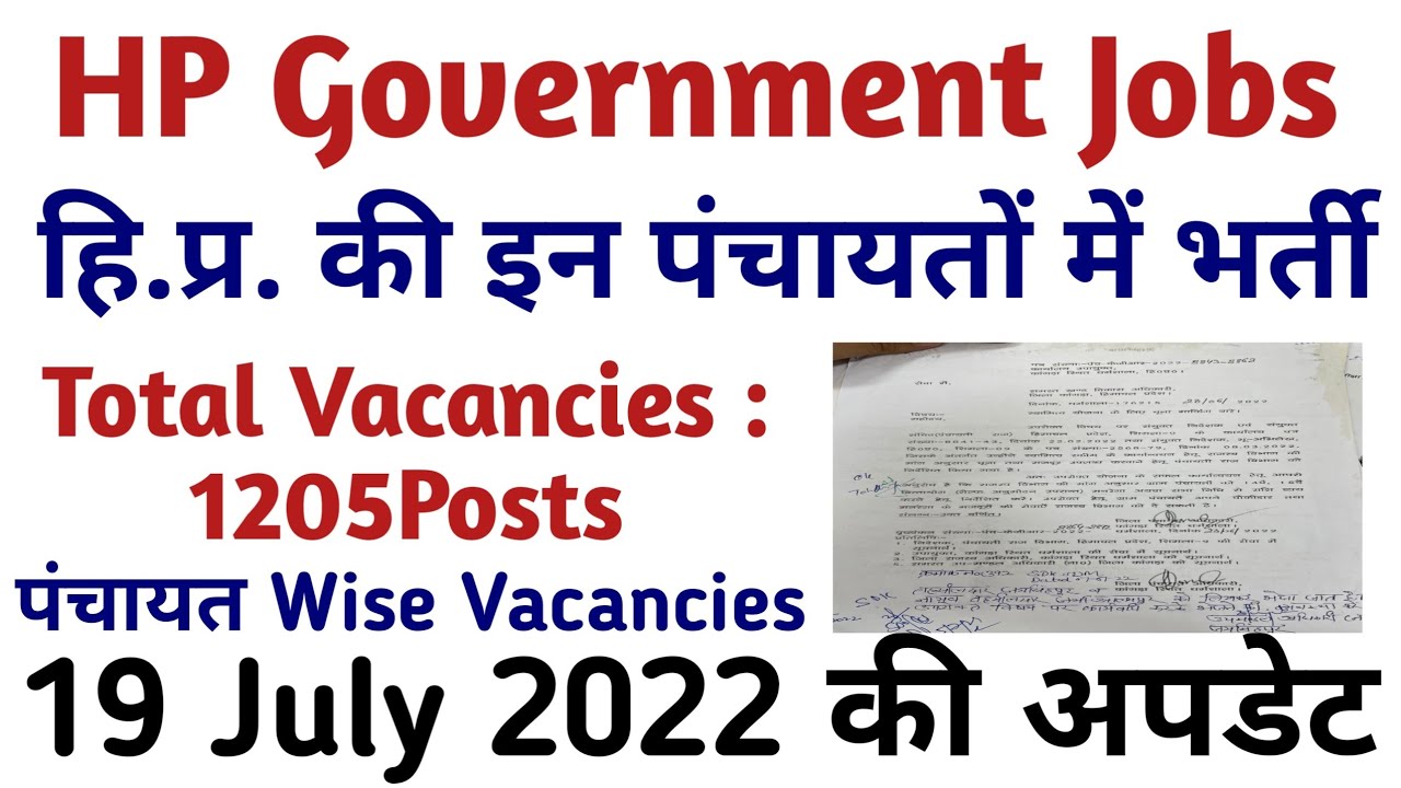 Hp Panchayati Raj Vibhag Bharti || Total Vacancies 1205 Posts || 19 july 2022