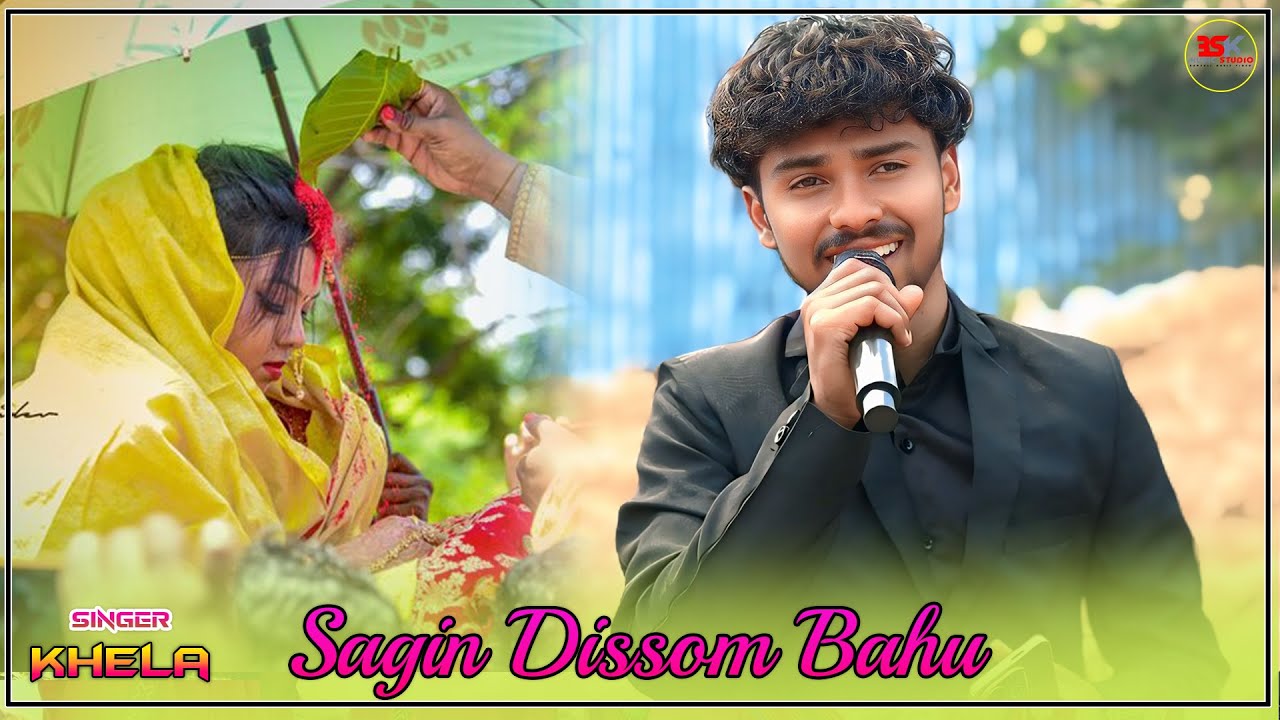 Sagin Dissam Bahu || Khela Murmu || Dinajpur Orgestra Video
