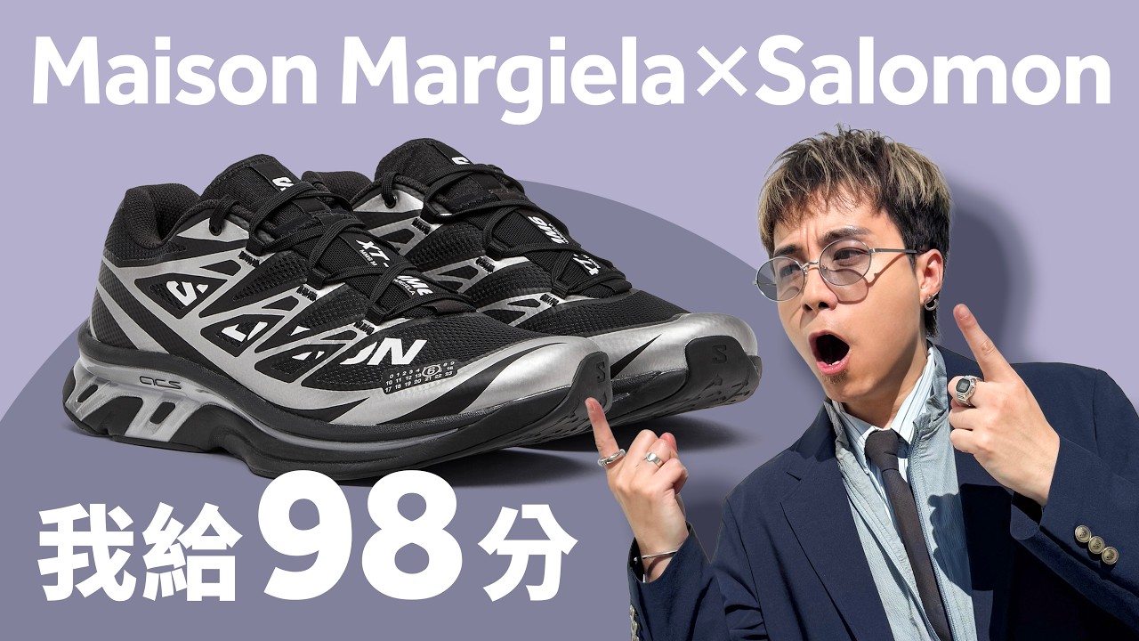 【鞋底坑紋不見了】Salomon x Maison Margiela XT-MM6 我給 98 分！差了甚麼？#自拍豪講鞋 (中文 / Eng)