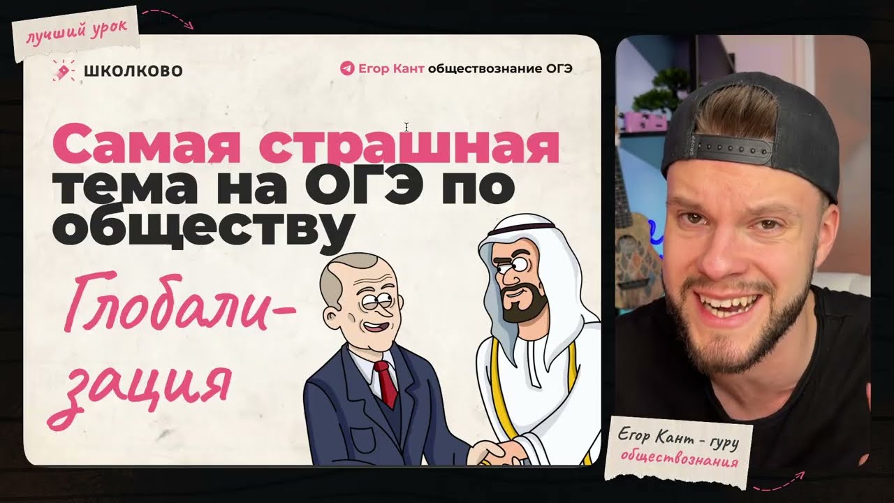 Кант объясняет все про глобализацию для ОГЭ по обществознанию
