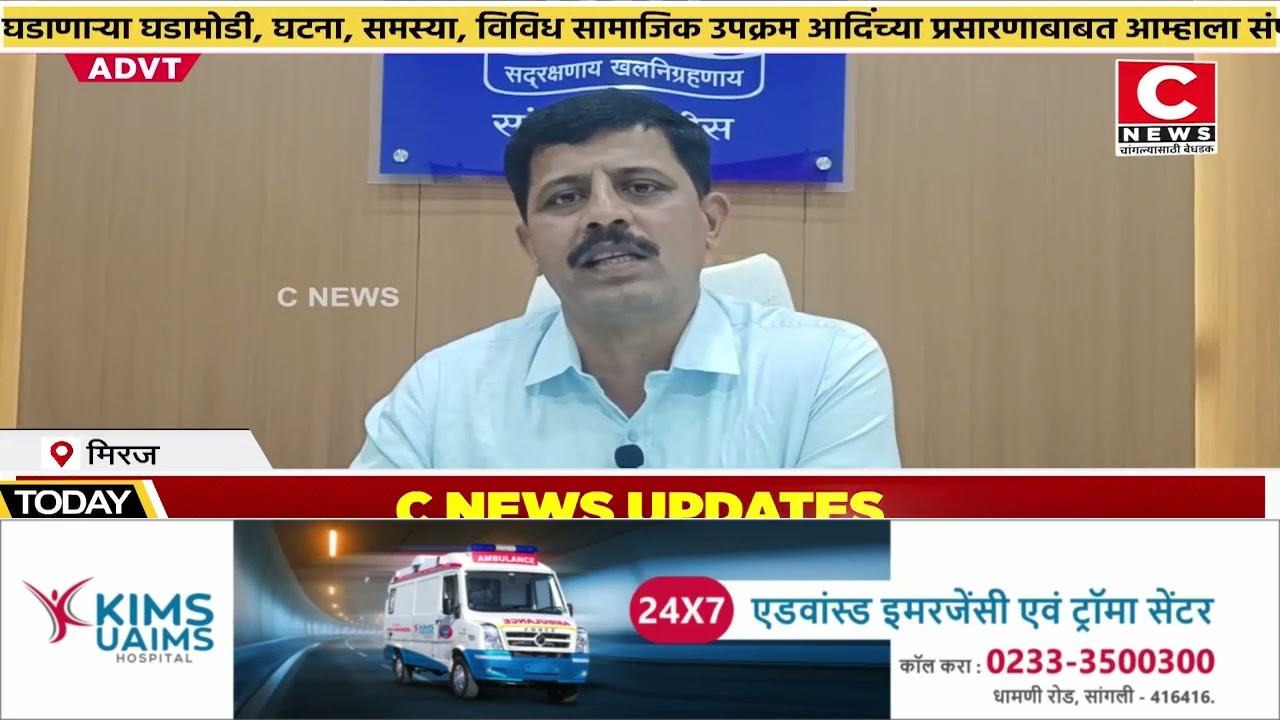 मिरजेत आईनेच दोन मुलांना प्रत्येकी २० हजाराला विकले..५ जणांवर मिरज शहर पोलिसांत गुन्हा दाखलIसी न्यूज