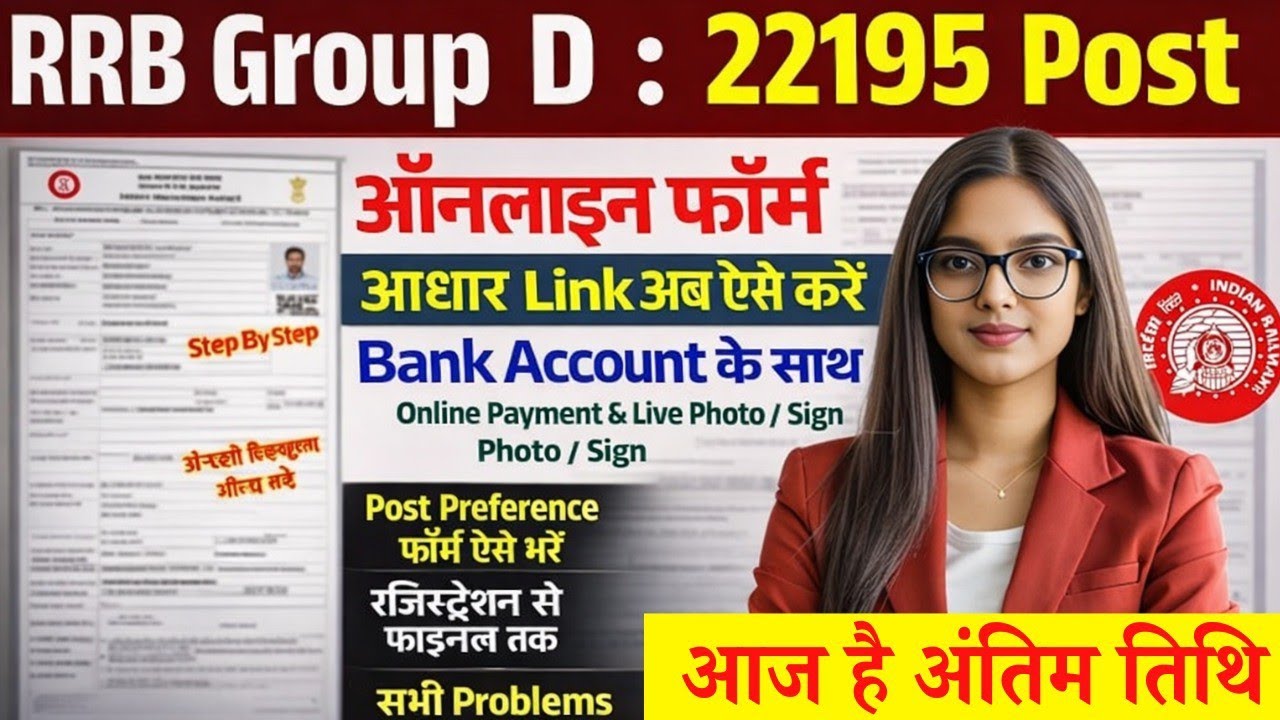 RRB Group D ka Online Form 2026 Kaise Bhare ¦ Group D Form Fill up 2026 ¦ Group D Form Filling 2026