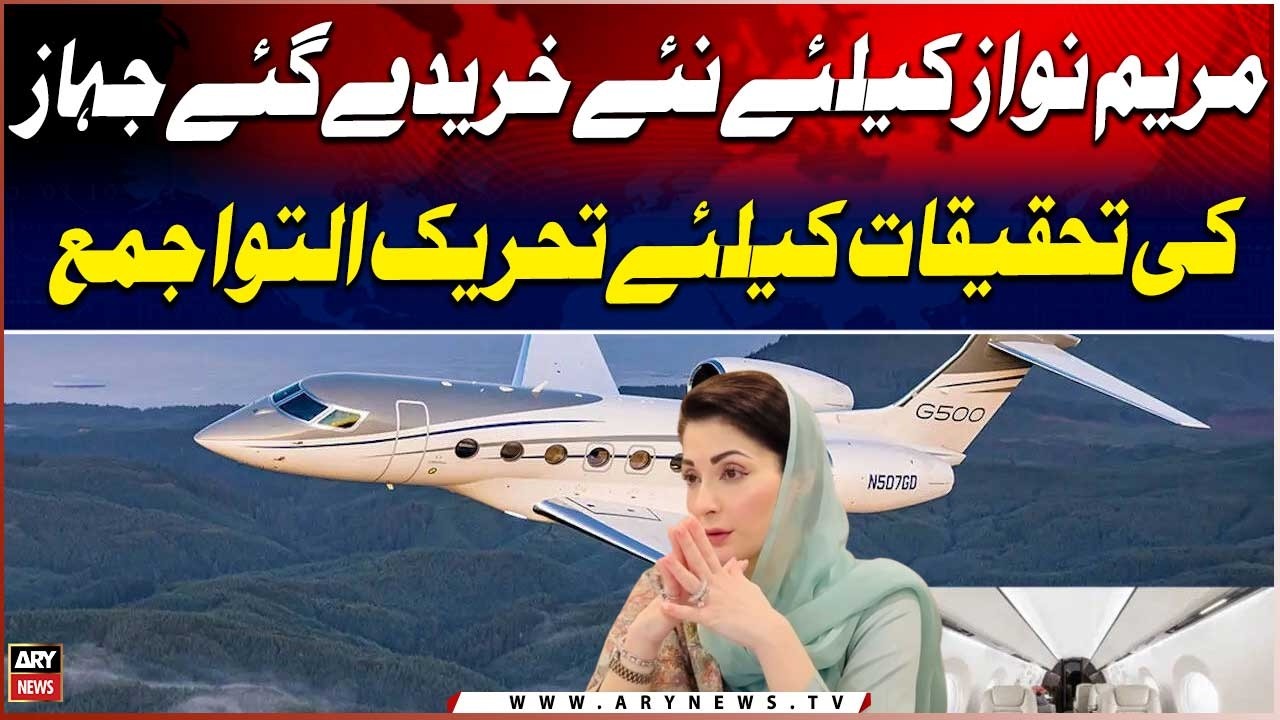 Maryam Nawaz Aircraft Controversy | Investigation Demand in Punjab Assembly