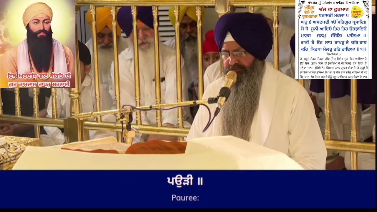 #ਹੁਕਮਨਾਮਾਸਾਹਿਬਜੀ #todaylivefromshridarbarsahib