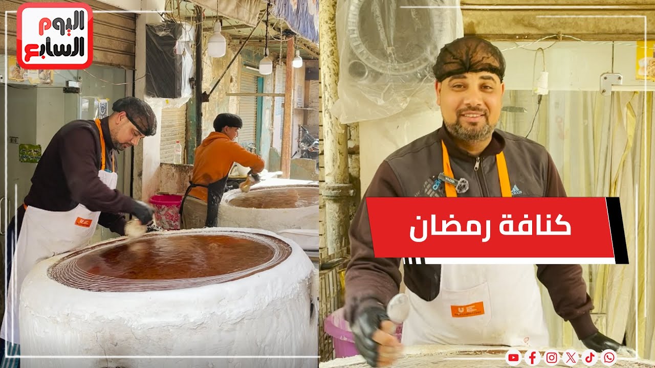 كنافة رمضان ظهرت في الجيزة .. روح الزمن الجميل في قرية أم خنان