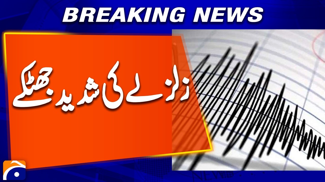 Earthquake tremors felt in Pakistan, Afghanistan and India | Breaking News