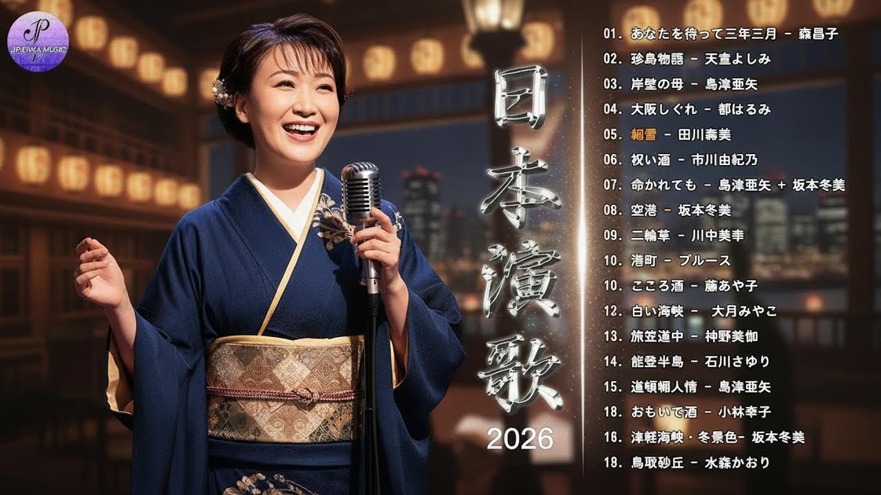 日本 演歌 メドレー 2022 ♪♪ 日本演歌 の名曲 メドレー ♪♪ 女性演歌歌手 人気ランキング TOP20 ♪♪ 何百万人もの人々のような懐かしいムードの歌 Japanese Enka So