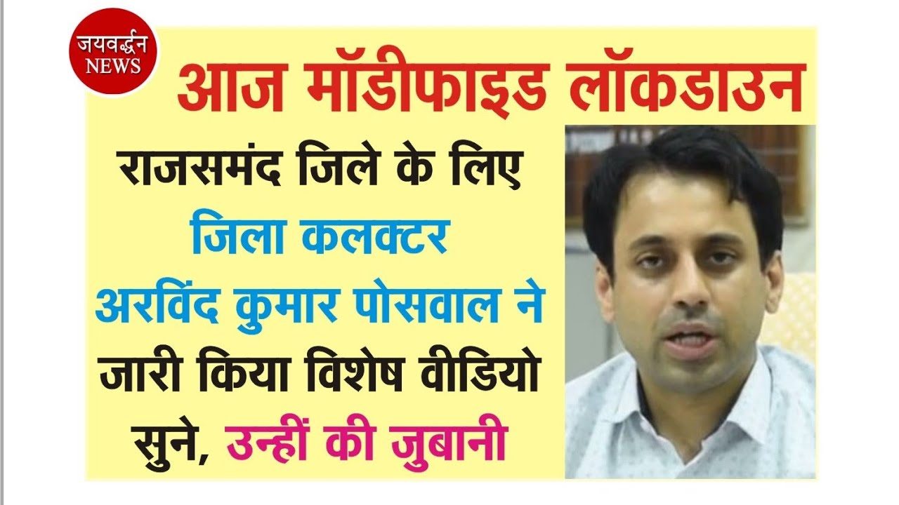 Today market will not open in Rajsamand district | Jaivardhan News | rajsamand only office opening