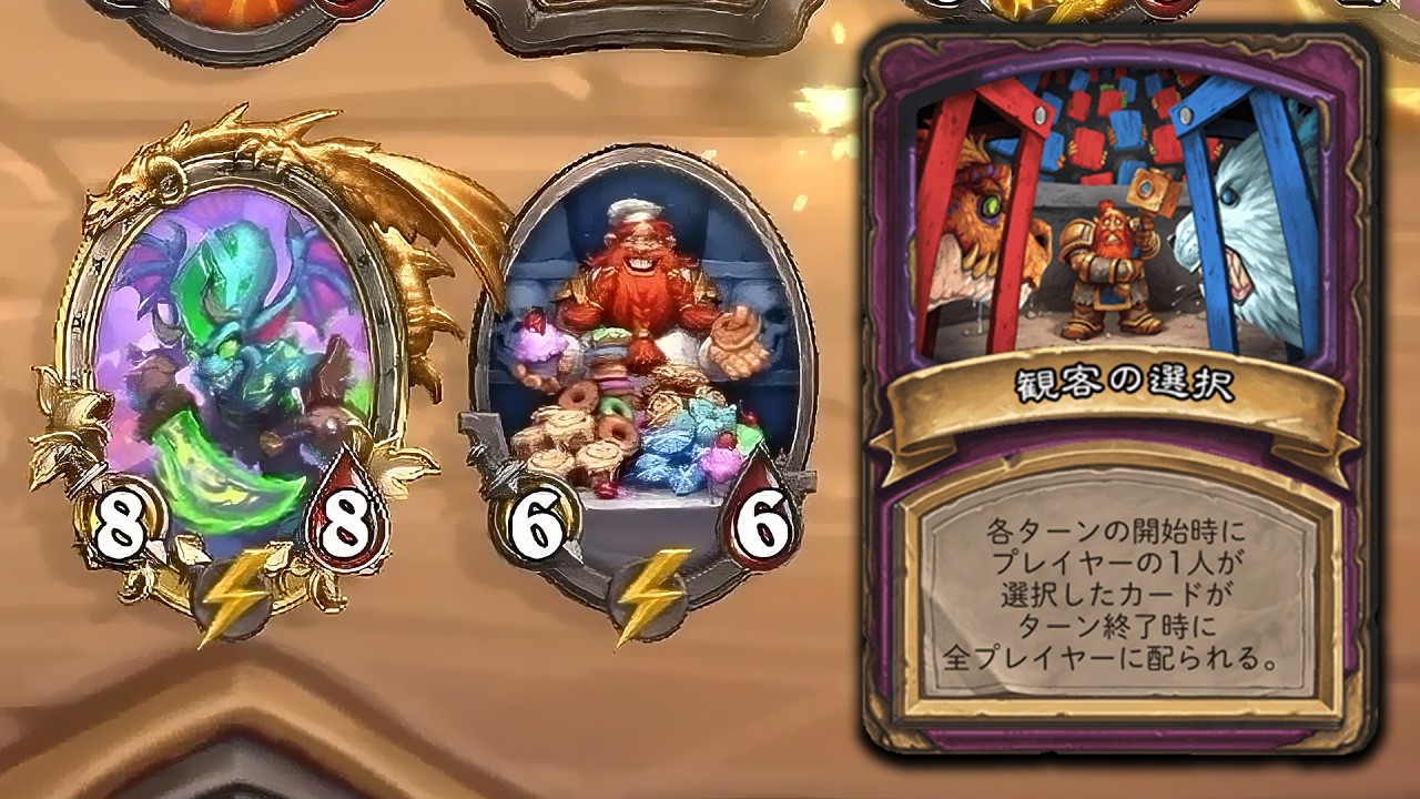 [シーズン12]みんな同じスタート - ハースストーンバトルグラウンド Hearthstone Battlegrounds