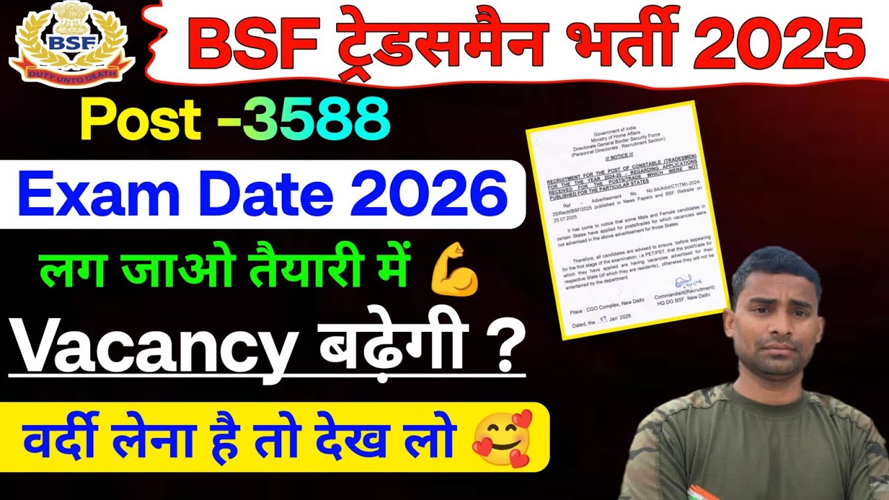 BSF Tradesman Exam Date 2025 🎯Good News 🥰 BSF Tradesman Exam Kab Hogaa 🤔 BSF Tradesman Exam Date 