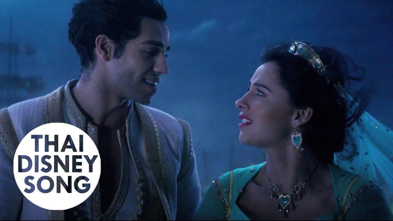 [4K] โลกใหม่สวยงาม A Whole New World (Thai) - อะลาดิน | Aladdin (2019)