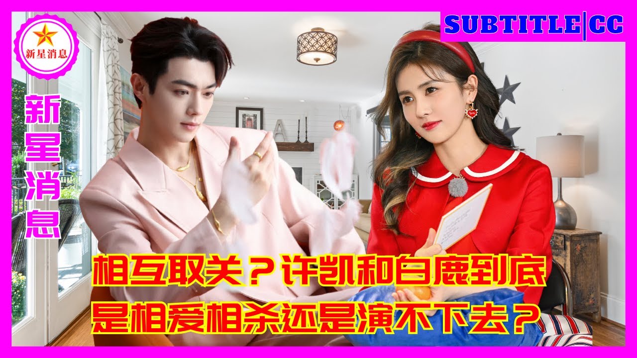 Взаимные проверки? Сюй Кай и Байлу влюбляются друг в друга и убивают друг друга или не могут действо