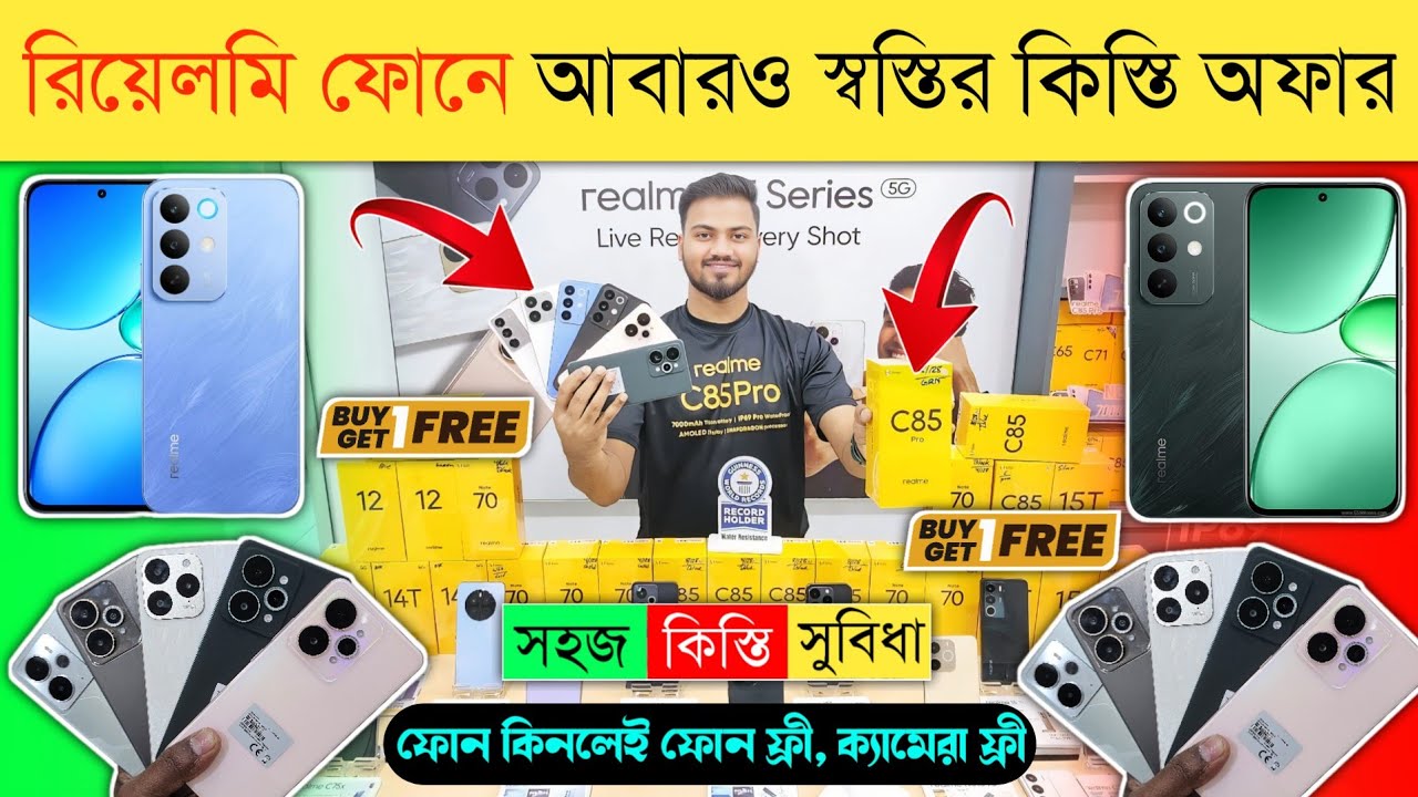 রিয়েলমি ফোনে স্বস্তির কিস্তি 🔥 Realme Mobile phone price in BD 2026 🔥 Realme Smartphone price in Bd