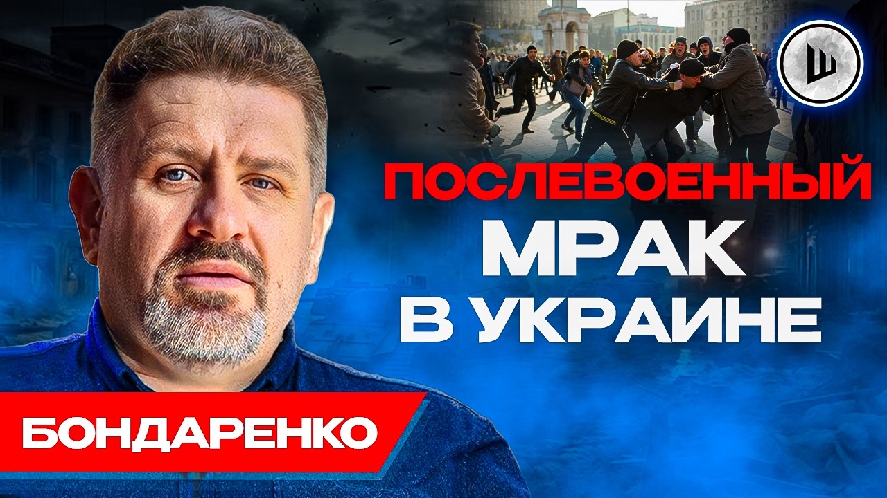 😰Зеленскому ВСПОМНЯТ ВСЁ! Гренландия обнулила европейцев. Бондаренко. Парламент пустеет и глохнет