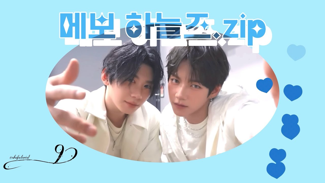 [아홉 AHOF | 제이엘 박한] 메보 하늘즈 비하인드 속 케미 모음집
