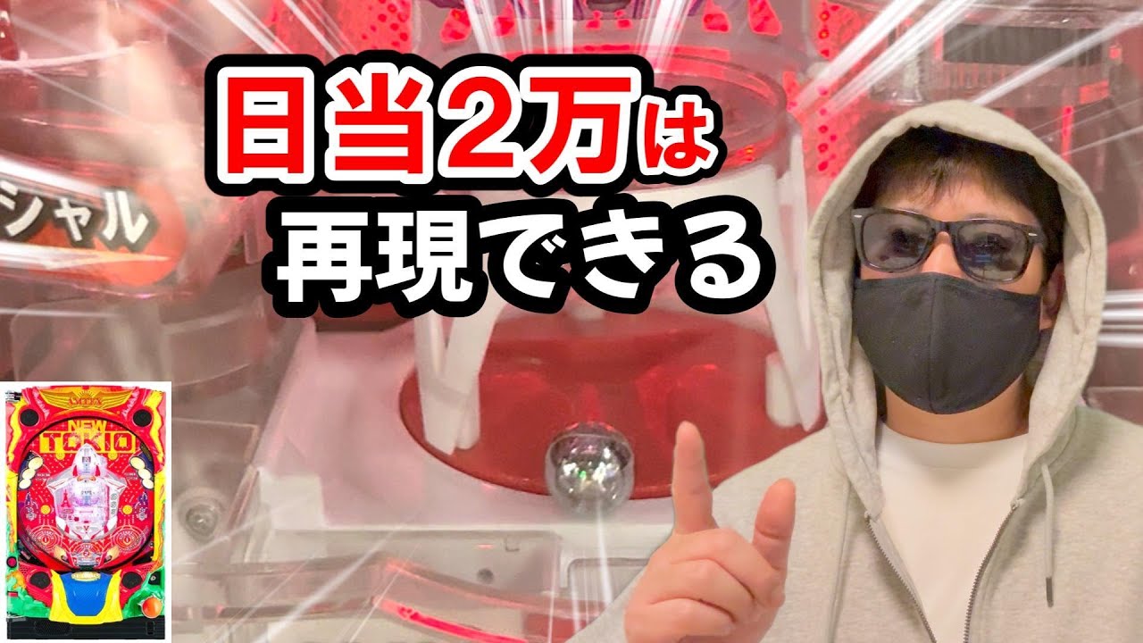 羽根モノで&ldquo;日当2万&rdquo;を安定して出す現実｜堅実派パチプロのリアル実戦