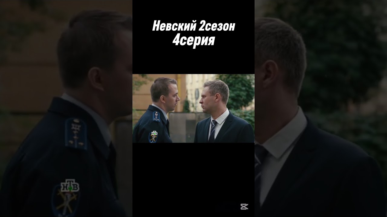 Невский 2сезон 4серия кратко#криминал #сериал #кино #фильм #топ #movie #фильмы #новости #питер