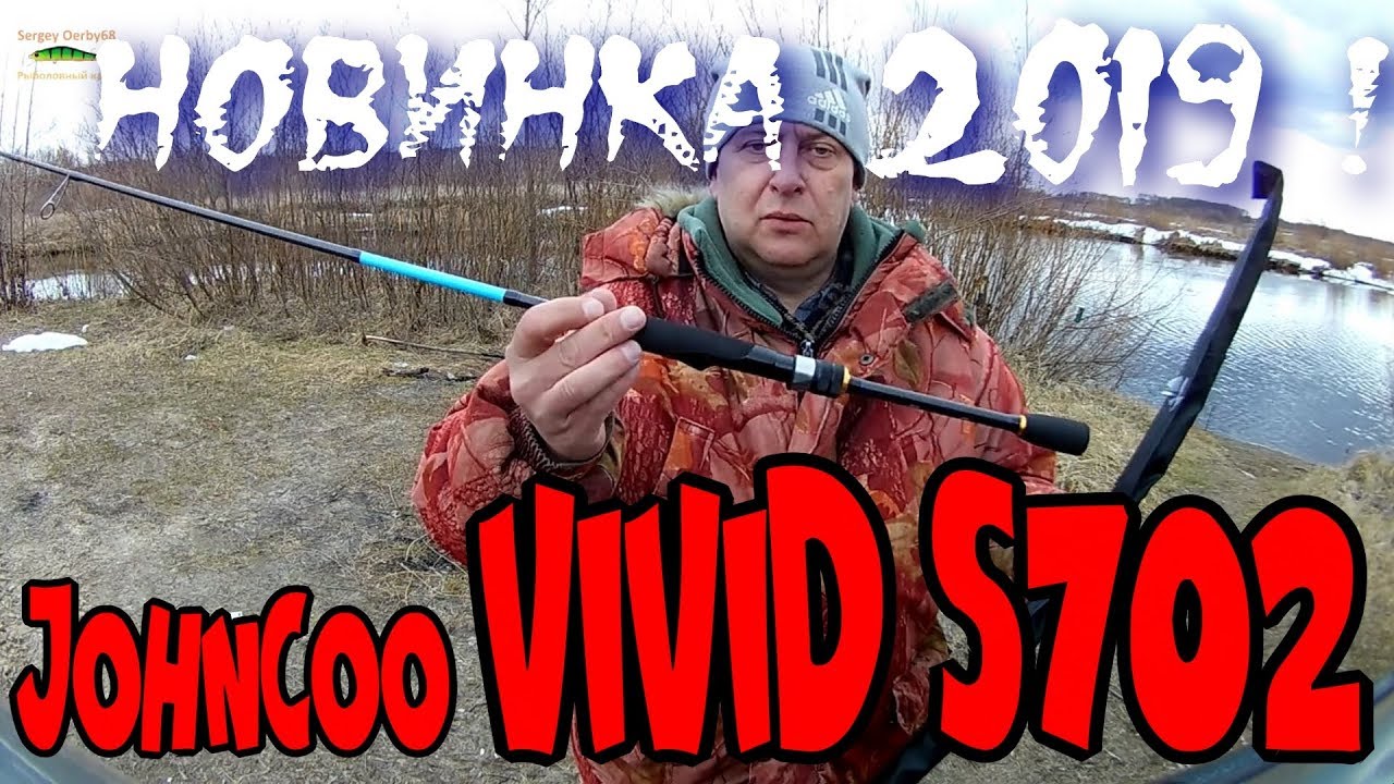 Спиннинг JohnCoo VIVID S702 L/UL, Ex-Fast. Обновлённый спиннинг в размере 210 см. Обзор !