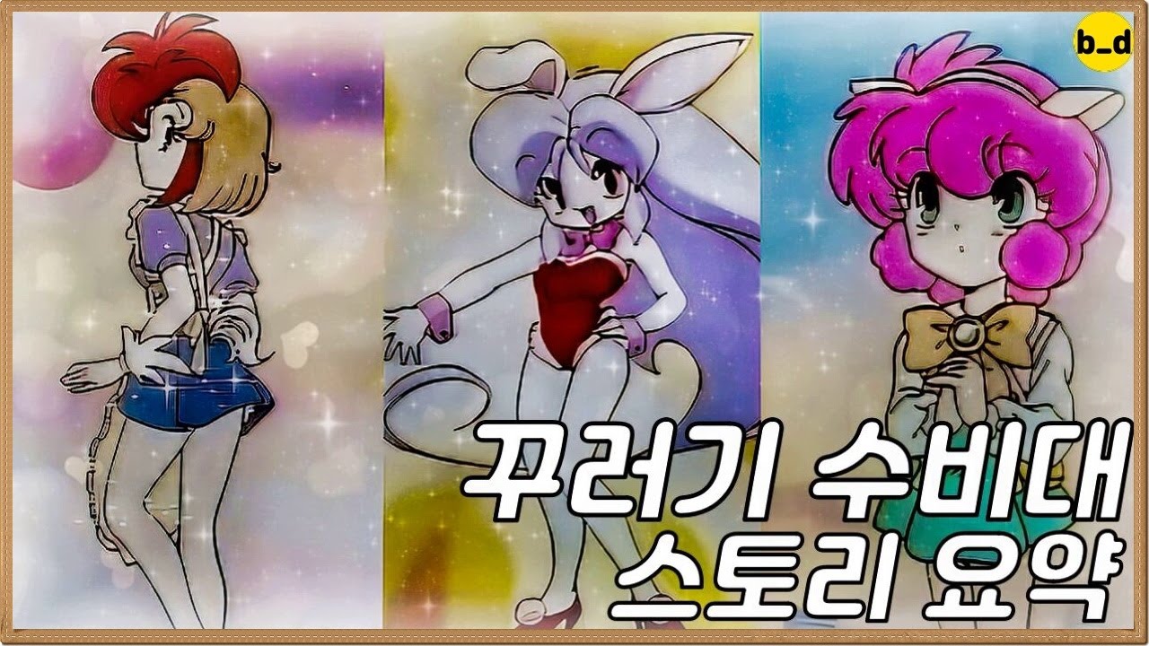 꾸러기 수비대 리뷰 [애니리뷰]