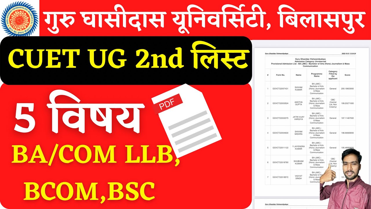 GGU 2nd MERIT LIST 2022 | GGU CUET COUNSELLING | GGU ADMISSION 2022-23 | GGU BILASPUR