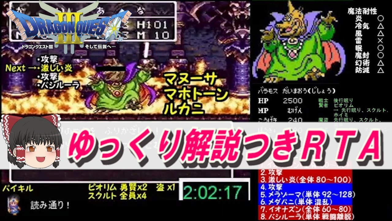 【全編】ドラクエ3 ゆっくり解説付きRTA