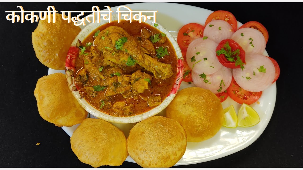 कोकणी पद्धतीतला झणझणीत चिकनचा रस्सा | Kokani padhatiche Zhan Zhanit Chicken by Aarvi's Kitchen
