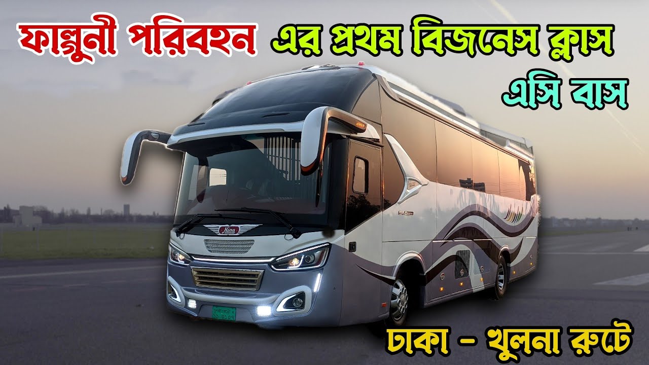 এই প্রথম ঢাকা-খুলনা রুটে বিজনেস ক্লাস এসি বাস।Falguni Modhumoti Paribahan Business Class AC Bus