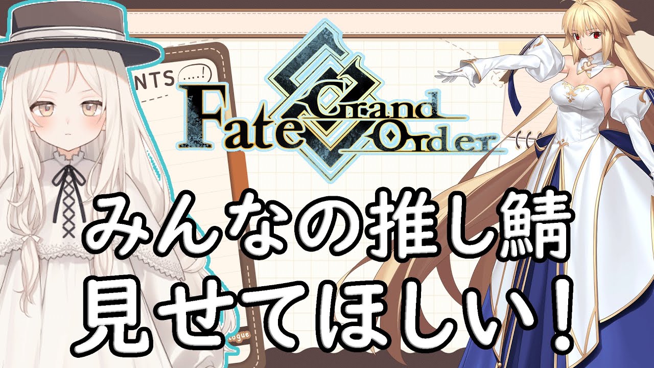 【FGO】推し鯖鑑賞しながらデメテルママ90++周回