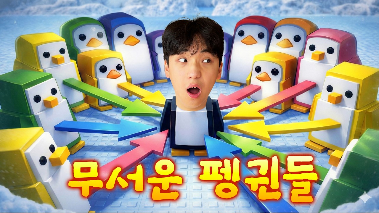 똑같이 생긴 펭귄들이 나만 공격해요ㅋㅋㅋ 로블록스 넉아웃