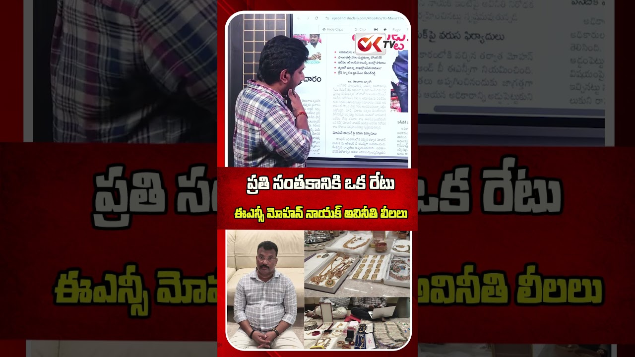 The Corrupt Exploits of R&B ENC Mohan Nayak | ACB raids R&B ENC Mohan Nayak house | #MohanNayakAr...