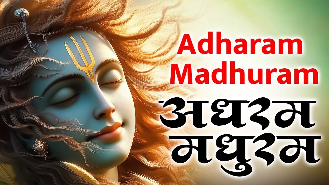 Adharam Madhuram Lofi Krishna Bhajan || Krishna Bhajan || Nayanam Madhuram   #Madhurashtakam