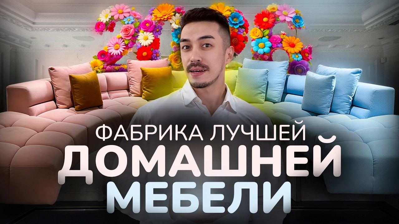 Китайская мебель для дома: фабрика, которая делает дизайн уровня Европы #мебельизкитая #дизайн