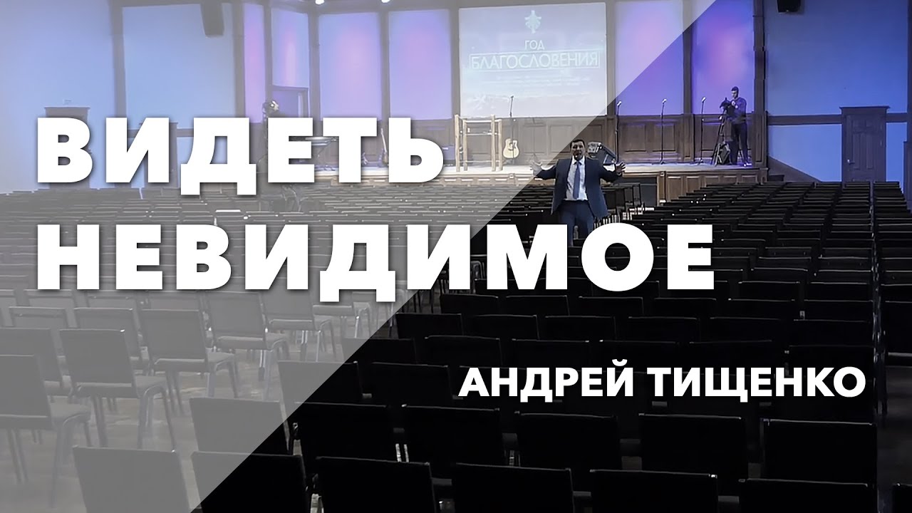 Андрей Тищенко : «Видеть невидимое» Першотравенск 22.03.2020