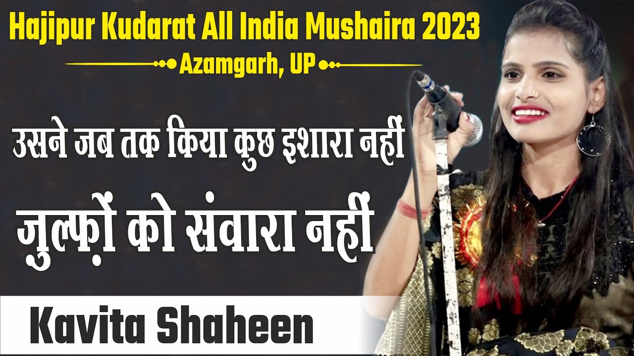 Kavita Shaheen | Zulfo Ko Apne Sawara Nahi | Hajipur Mushaira 2023